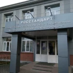 Погружение в мир стандартов: Центр стандартизации и метрологии