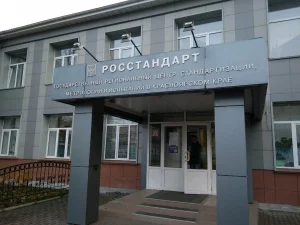 Погружение в мир стандартов: Центр стандартизации и метрологии